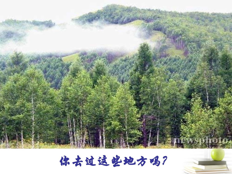 高中语文 111(祖国山川颂)同步1课件 苏教版必修3 课件_第2页