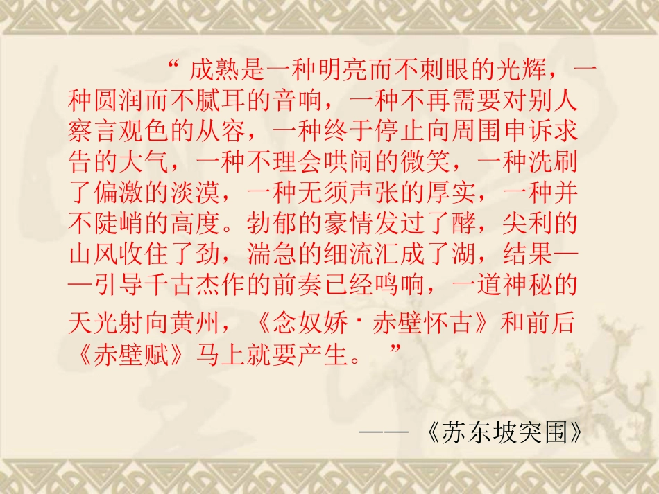 高一语文 赤壁赋 课件_第1页