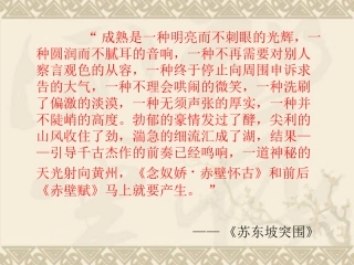 高一语文 赤壁赋 课件