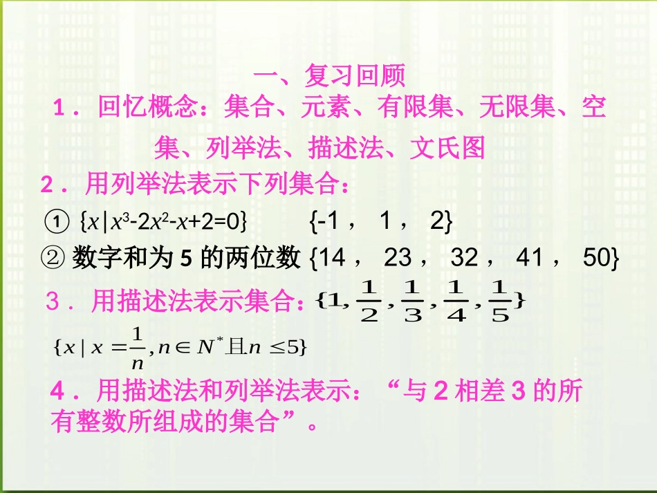 高中数学(子集、全集、补集)课件3 苏教版必修1 课件_第2页