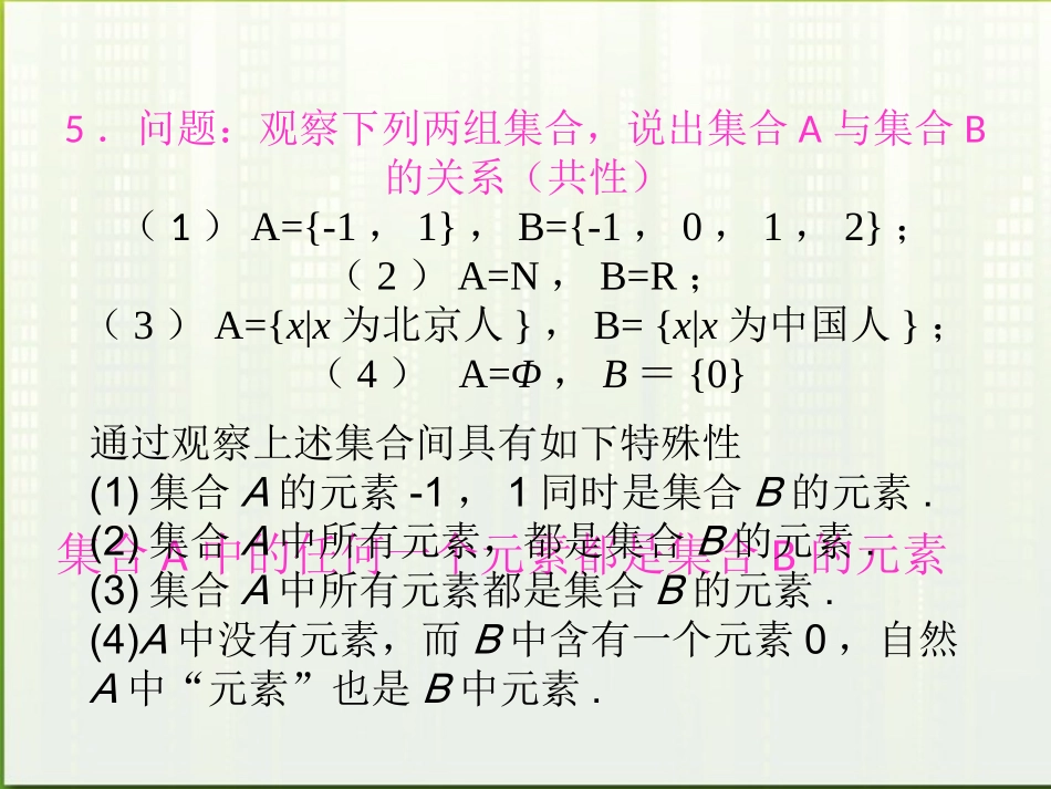 高中数学(子集、全集、补集)课件3 苏教版必修1 课件_第3页
