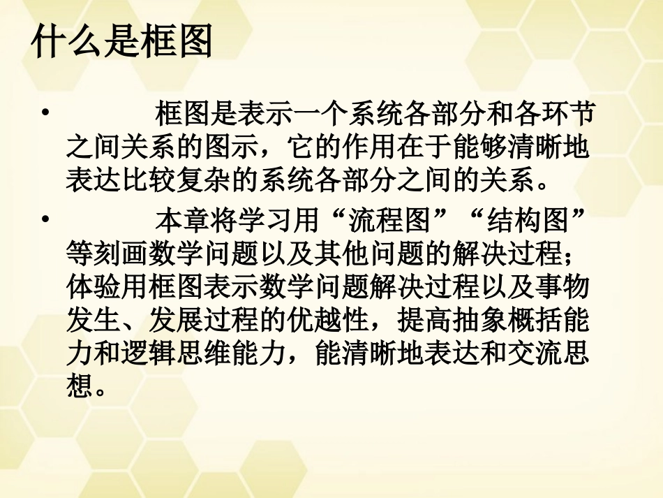 高中数学 第四章(框图)课件 新人教A版选修1-2 课件_第3页