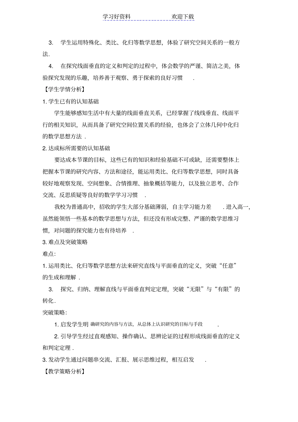 全国高中数学青年教师展评课直线与平面垂直教学设计_第2页