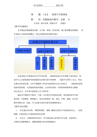 全国高中数学青年教师展评课直线与平面垂直教学设计