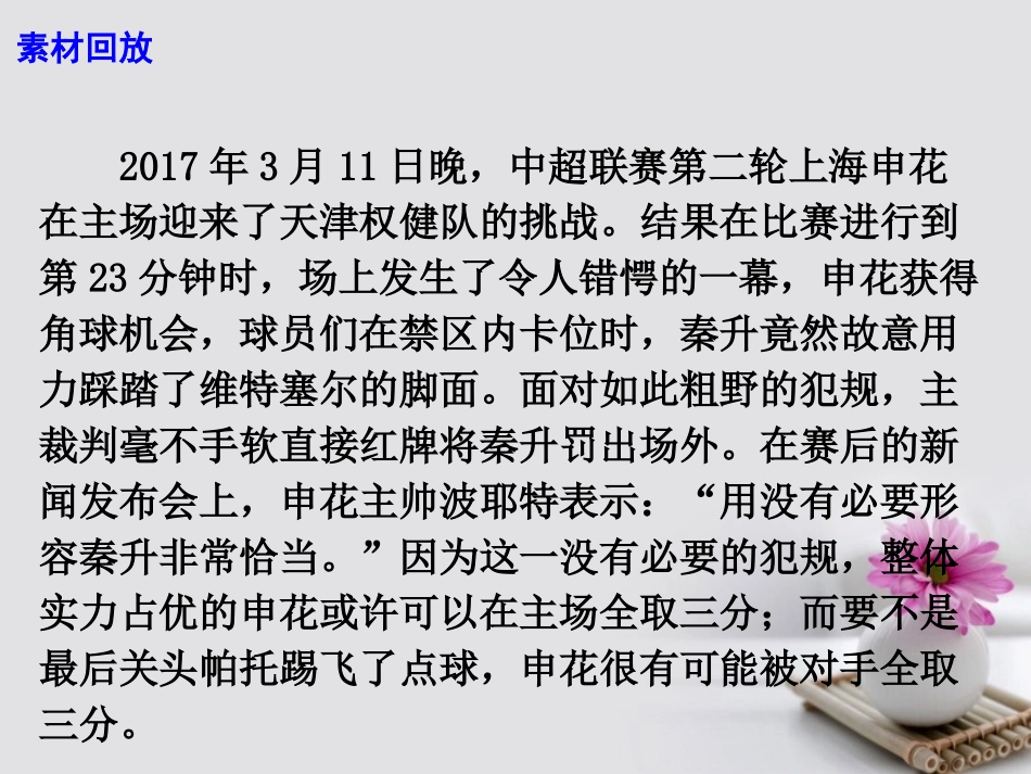 高考语文作文素材快递良好的球风和出色的球品课件-2_第3页