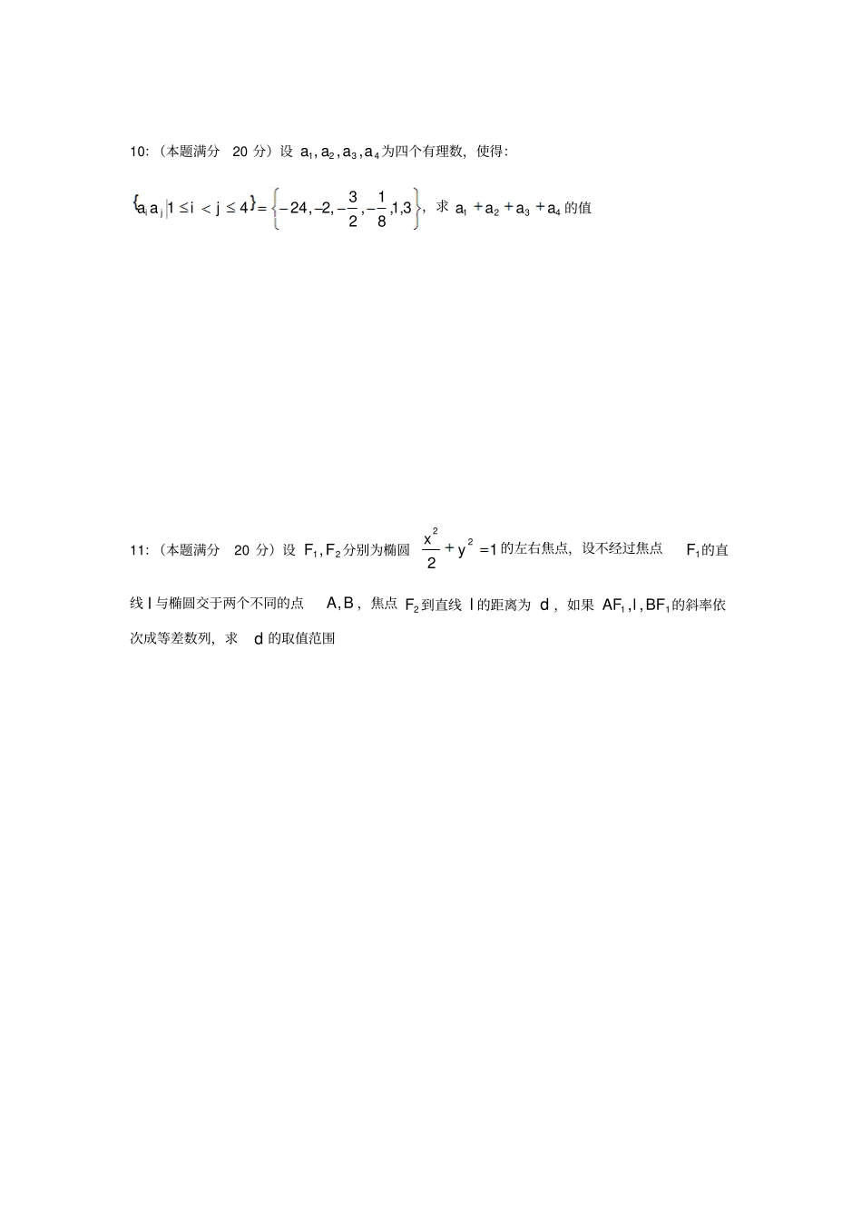 全国高中数学联赛A卷版本_第2页