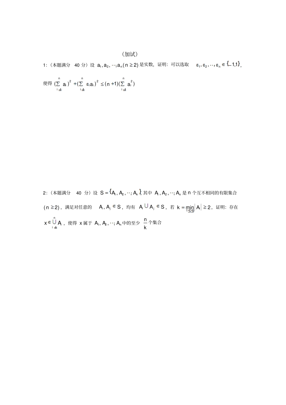 全国高中数学联赛A卷版本_第3页