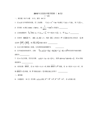 全国高中数学联赛A卷版本