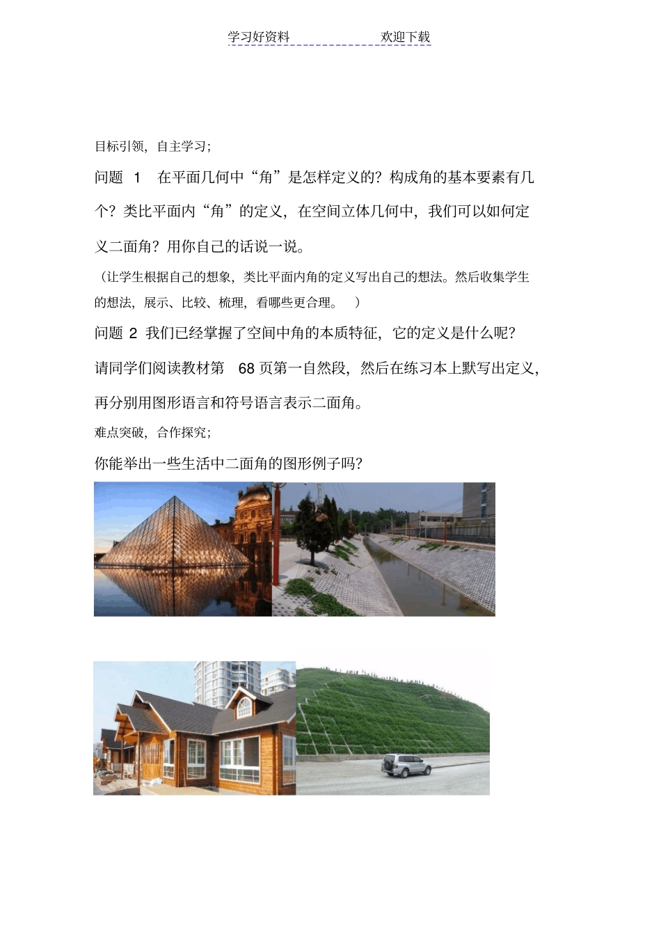 全国高中数学青年教师展评课平面与平面垂直的判定教学设计_第3页