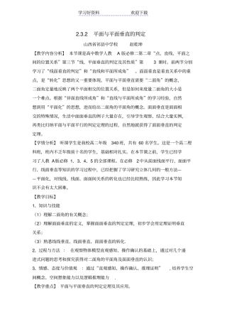 全国高中数学青年教师展评课平面与平面垂直的判定教学设计