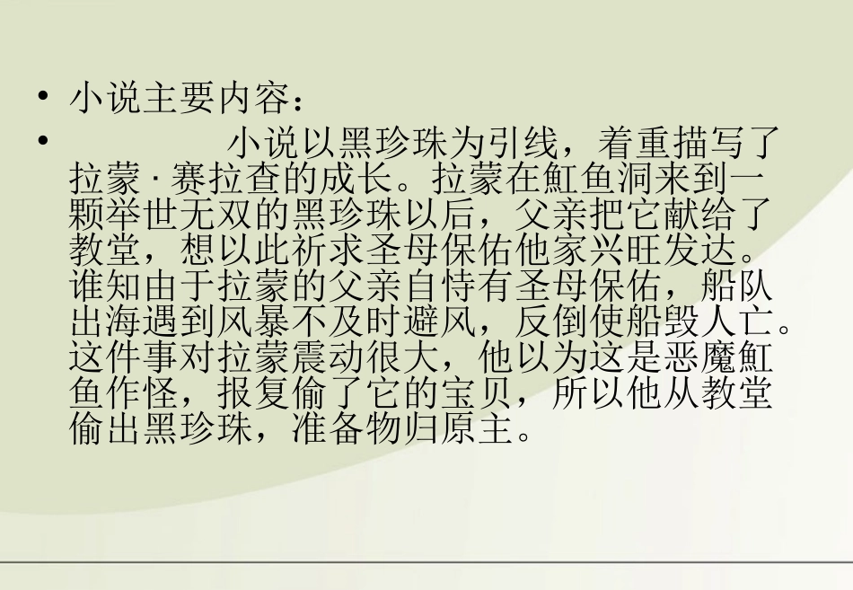 高中语文 311(黑珍珠)课件 语文版必修1 课件_第3页