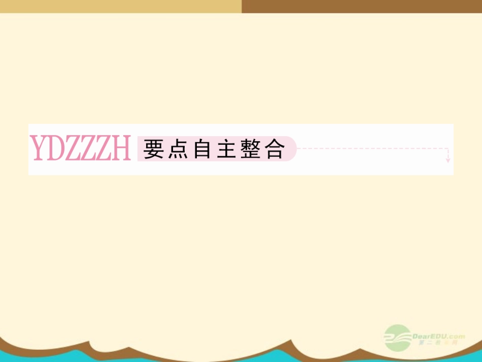 高考数学总复习 9-3 空间点、直线、平面之间的位置关系课件 新人教B版 课件_第3页