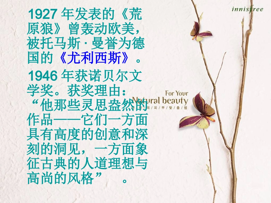 高中语文(获得教养的途径)课件苏教版必修1 课件_第2页