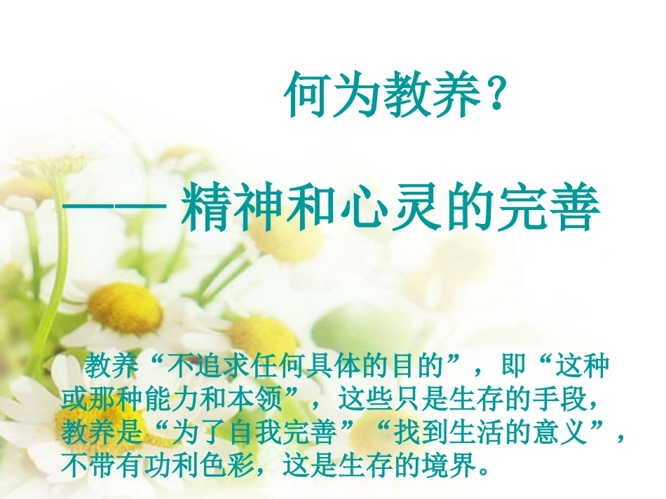 高中语文(获得教养的途径)课件苏教版必修1 课件_第3页