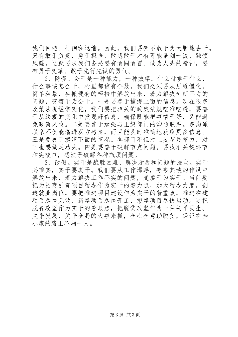 XX年改进干部作风活动学习心得_第3页