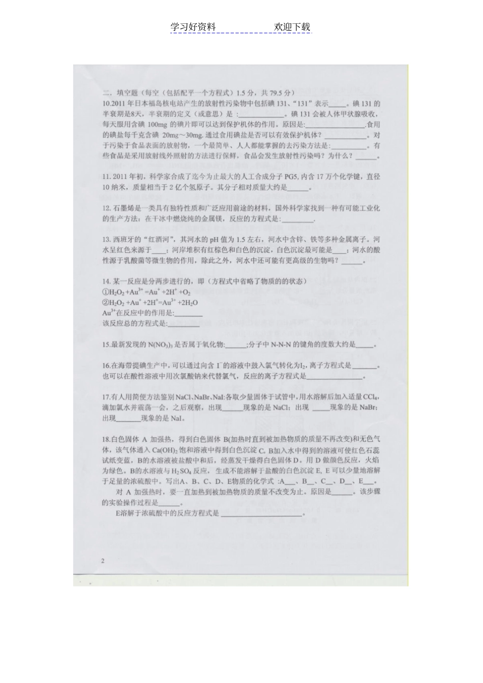 全国高中学生化学竞赛试题与答案广西区高一_第2页