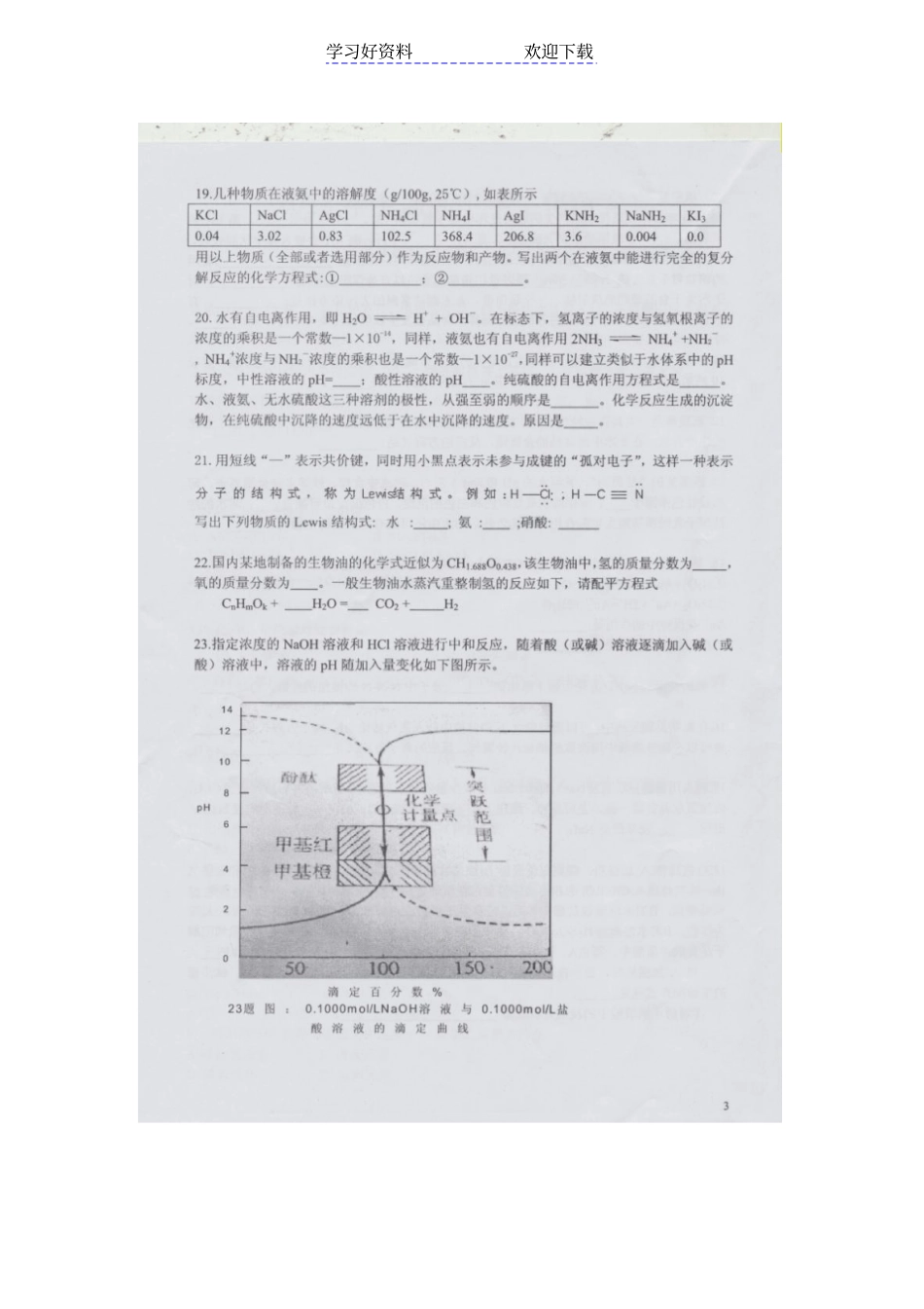 全国高中学生化学竞赛试题与答案广西区高一_第3页