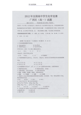 全国高中学生化学竞赛试题与答案广西区高一