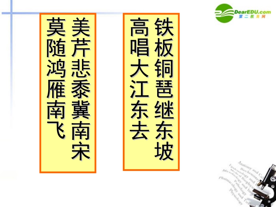 高中语文 第二单元第6课(水龙吟登建康赏心亭)课件 新人教版必修4 课件_第1页