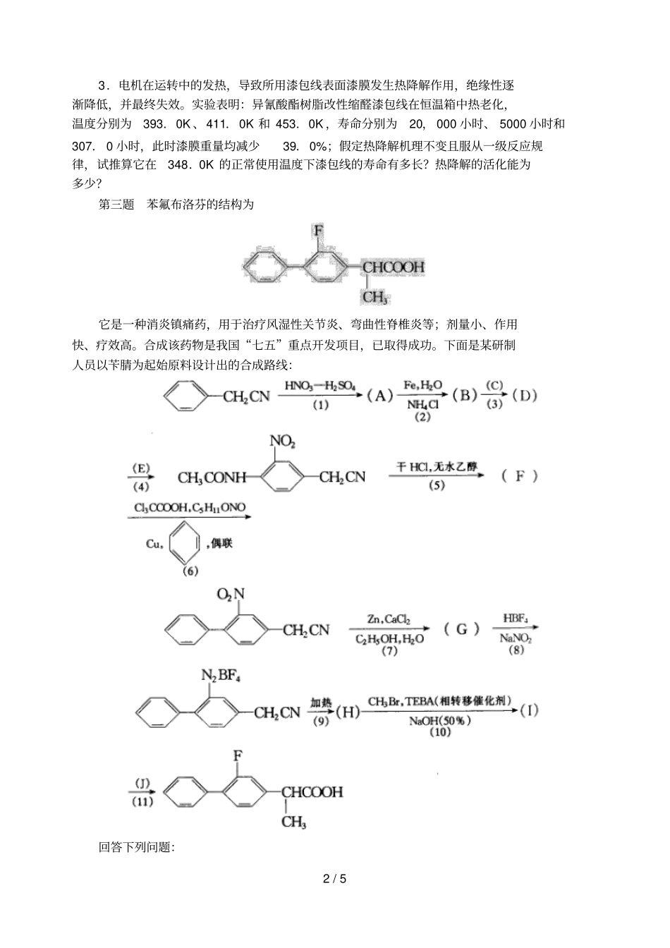 全国高中学生化学竞赛决赛理论试题_第2页