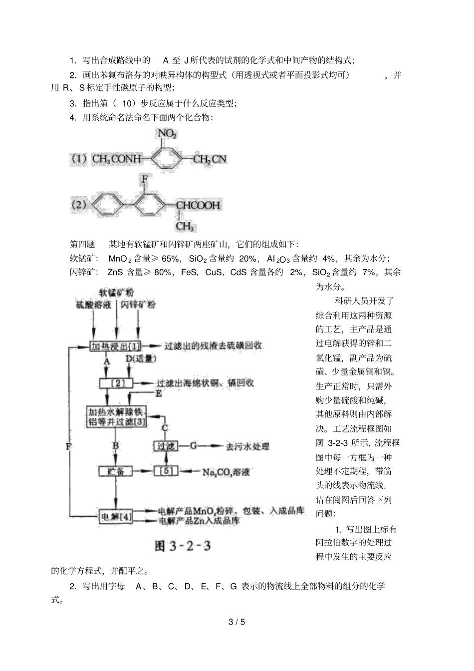 全国高中学生化学竞赛决赛理论试题_第3页