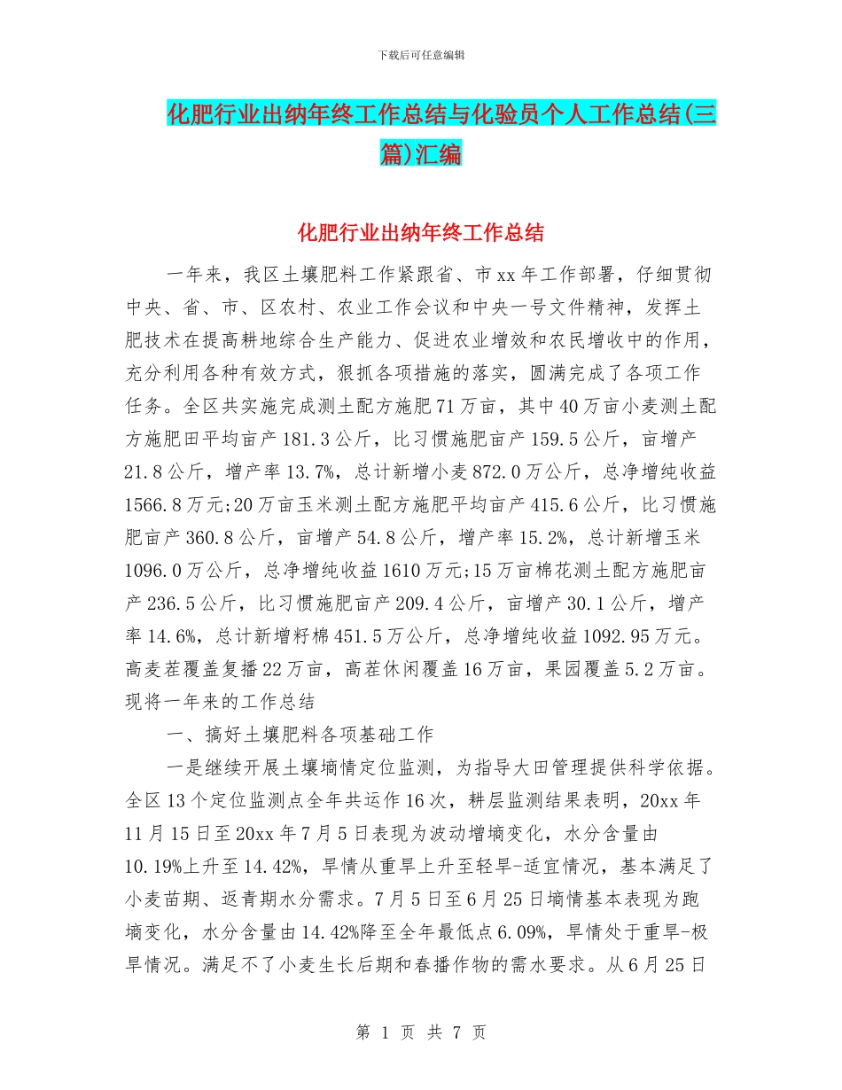 化肥行业出纳年终工作总结与化验员个人工作总结汇编_第1页