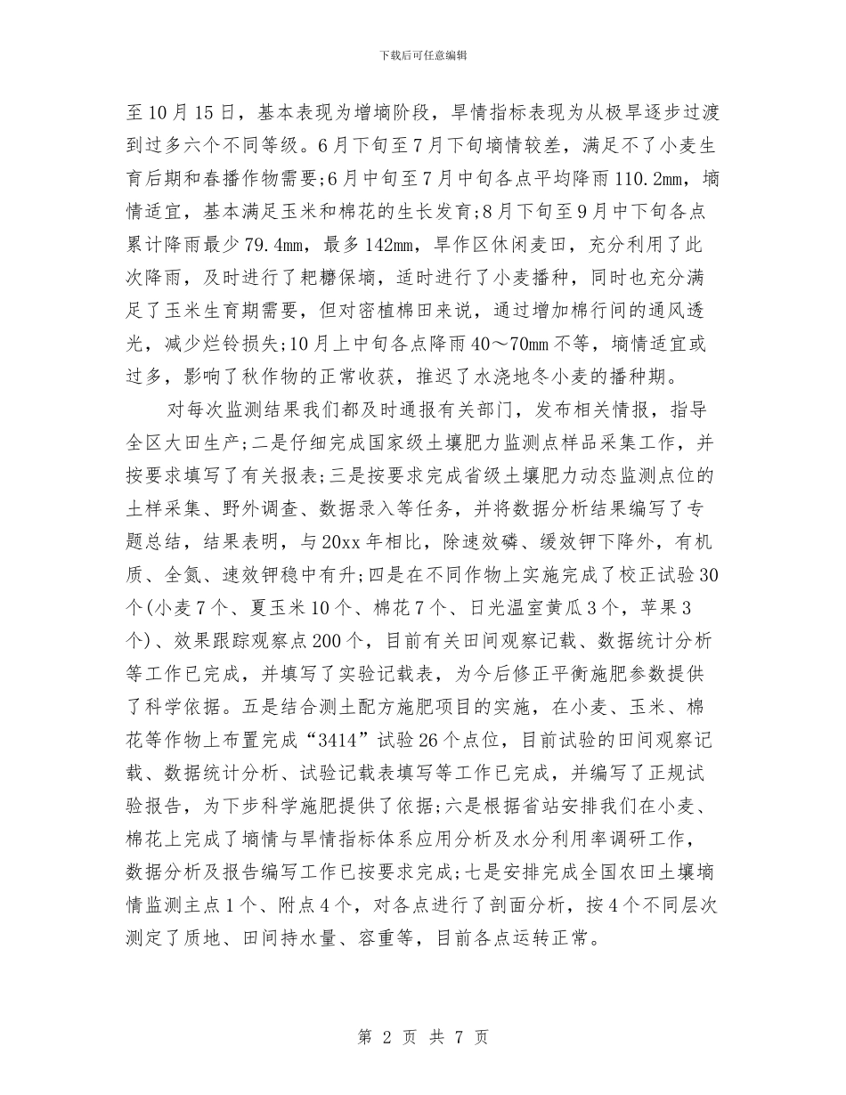 化肥行业出纳年终工作总结与化验员个人工作总结汇编_第2页