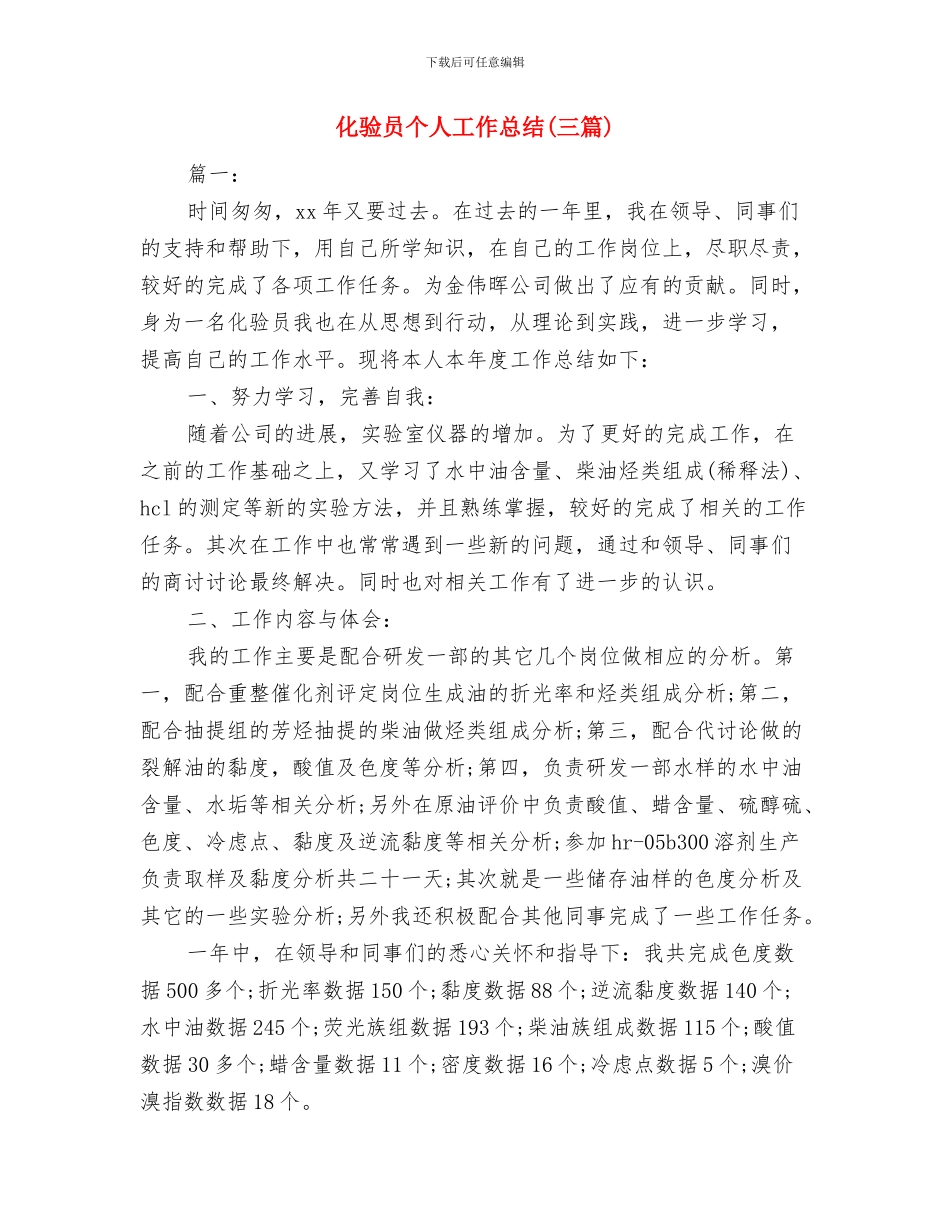 化肥行业出纳年终工作总结与化验员个人工作总结汇编_第3页