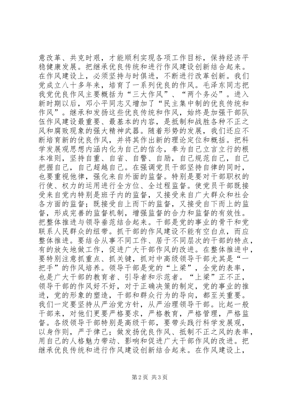 “解放思想、服务发展、团结奋进、争创一流”主题教育活动心得体会_第2页