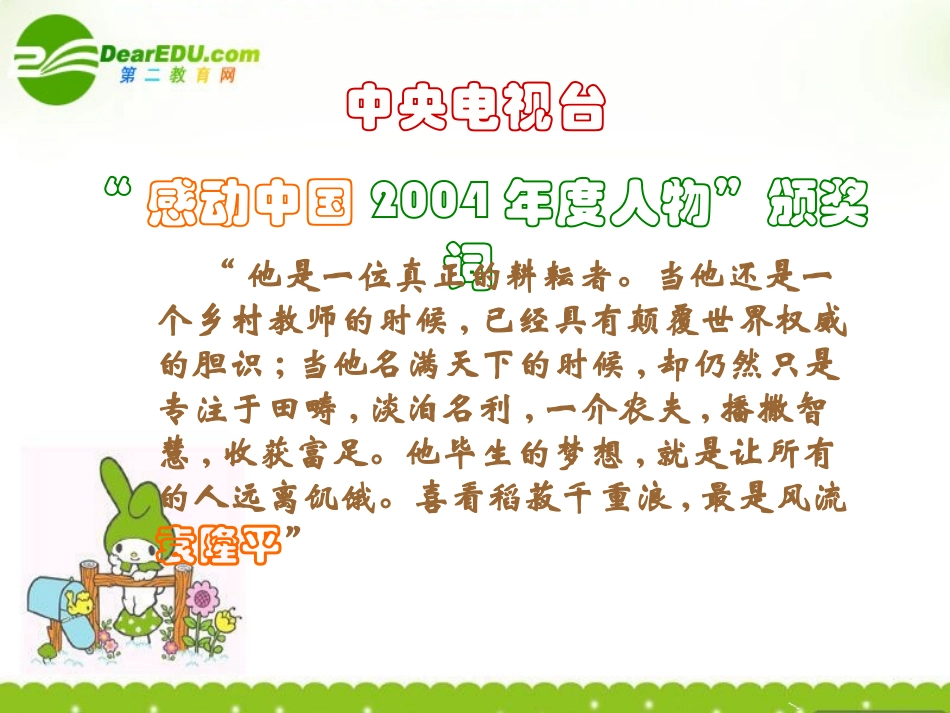高中语文 第六课(喜看稻菽千重浪)课件 粤教版必修5 课件_第2页