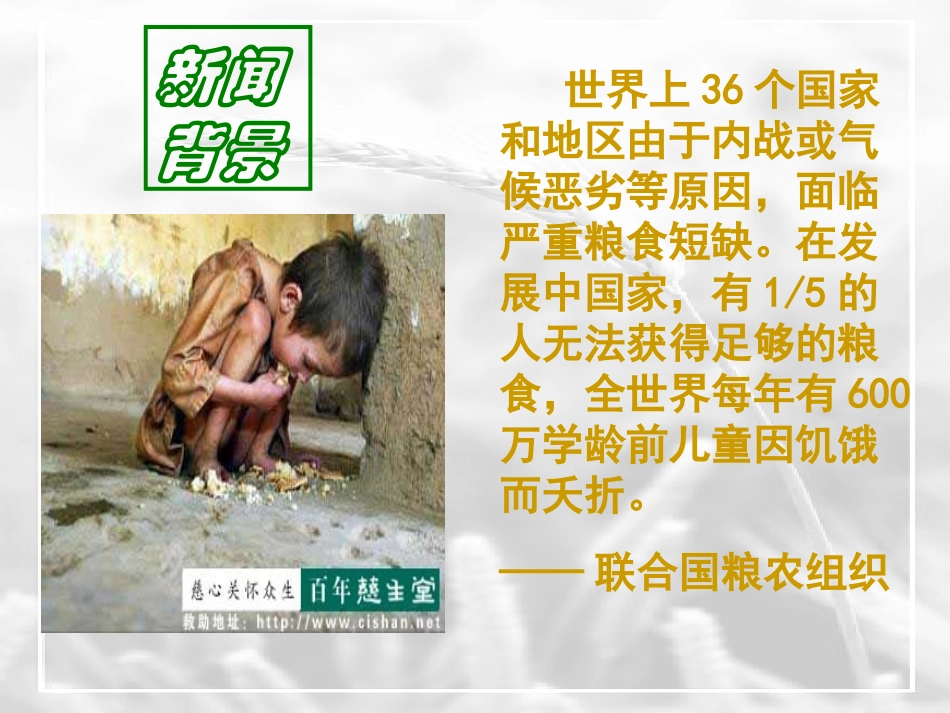 高中语文 第六课(喜看稻菽千重浪)课件 粤教版必修5 课件_第3页