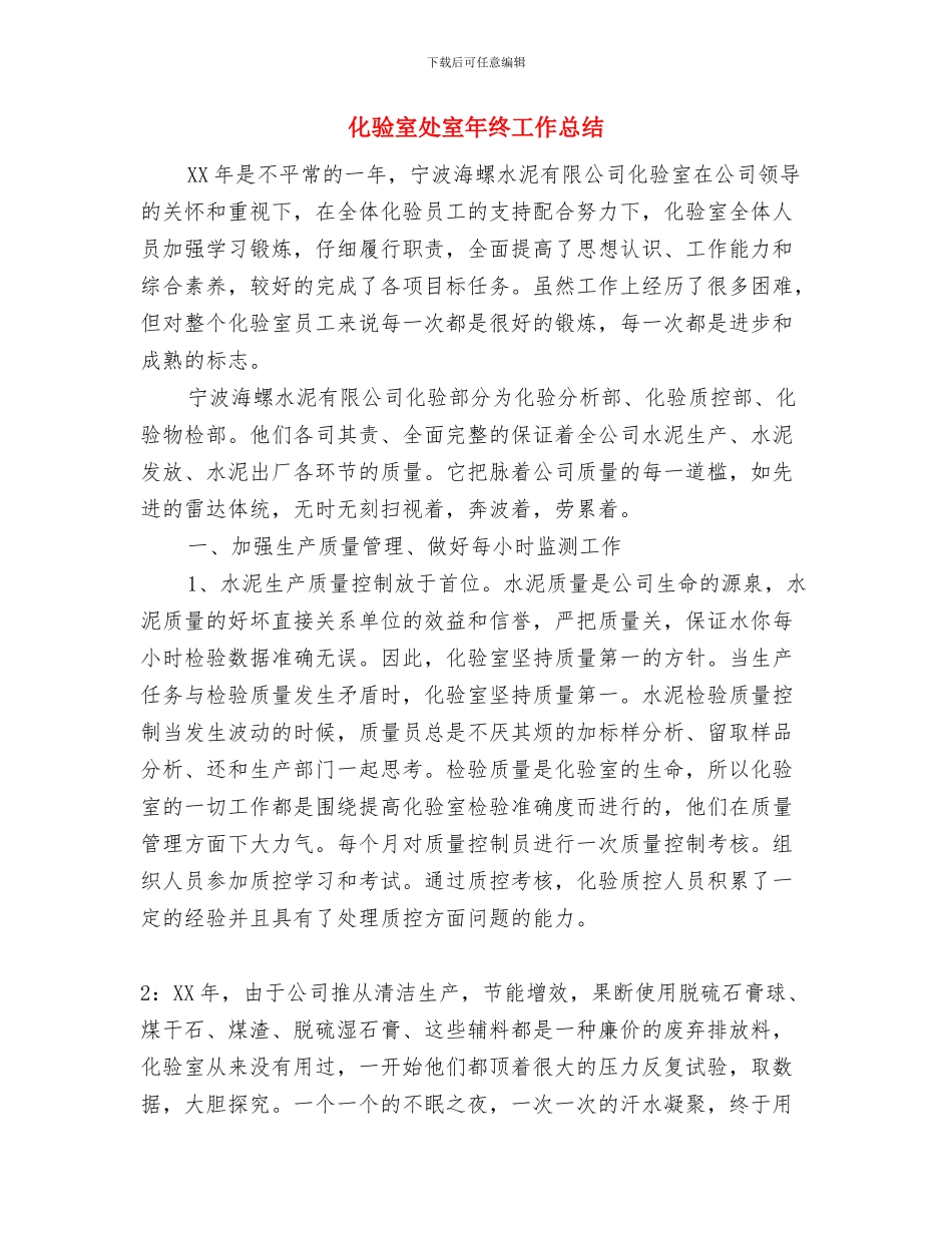 化验室主任半年工作总结与化验室处室年终工作总结汇编_第3页