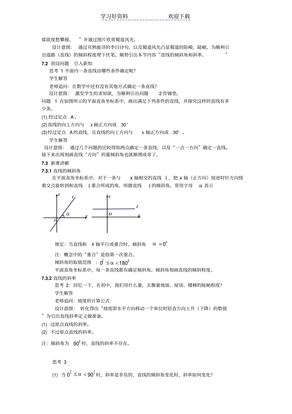全国高中数学青年教师展评课直线的倾斜角和斜率教学设计_第2页