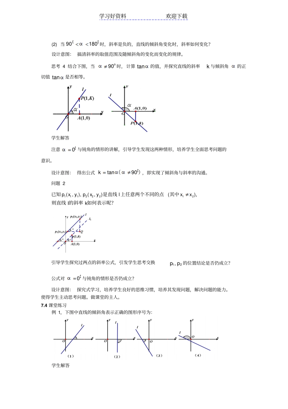 全国高中数学青年教师展评课直线的倾斜角和斜率教学设计_第3页