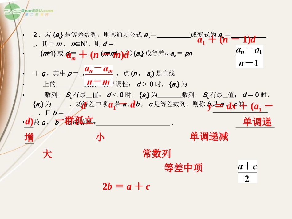 高一数学(32 等差数列)课件_第3页