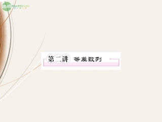 高一数学(32 等差数列)课件