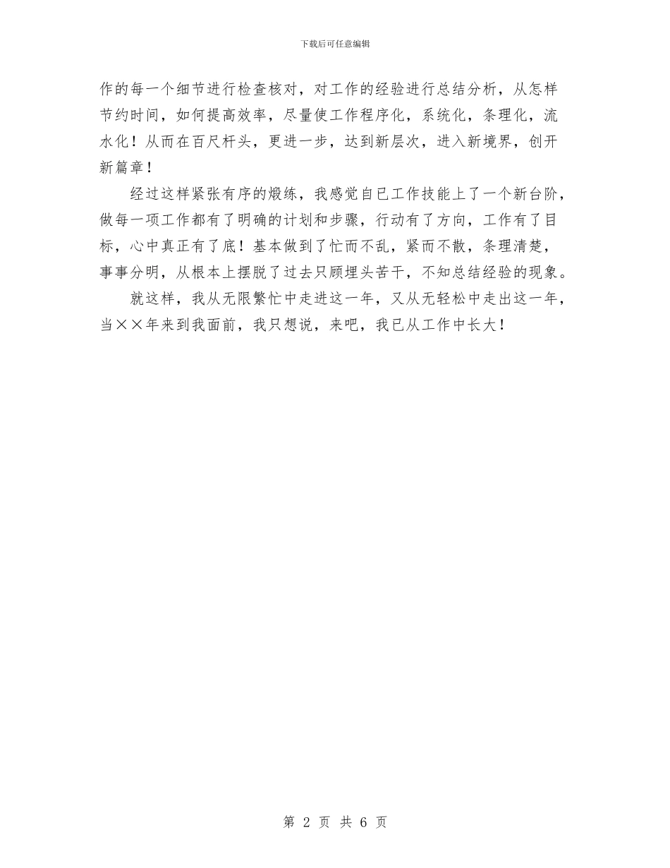 化验室人员个人工作报告与化验室安全工作总结汇编_第2页