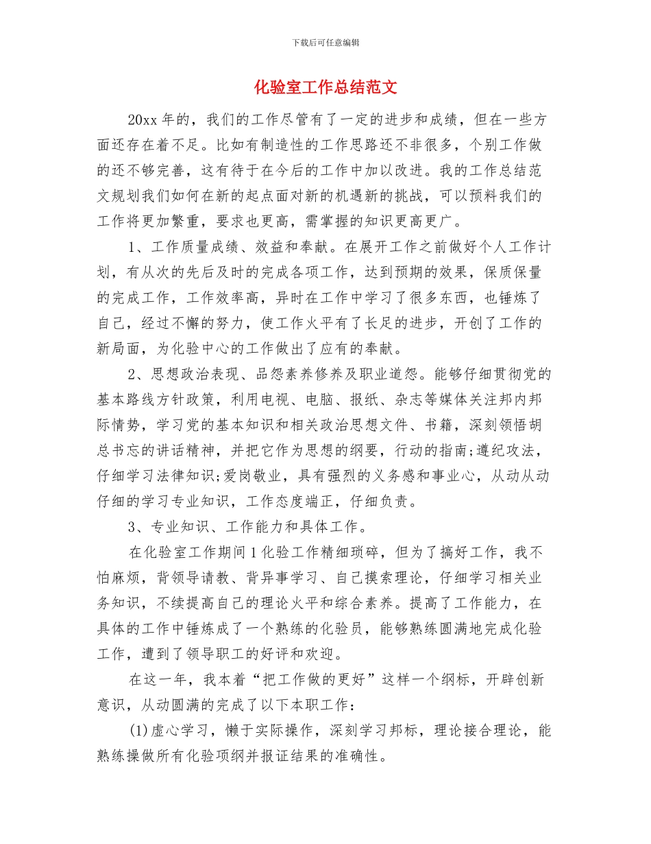 化验室人员个人工作报告与化验室工作总结范文汇编_第3页