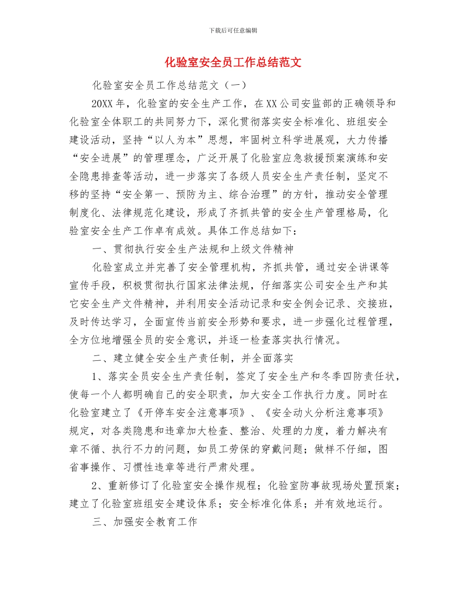 化验室处室年终工作总结范文与化验室安全员工作总结范文汇编_第2页