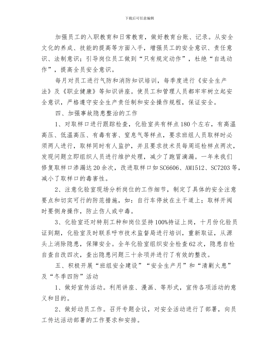 化验室处室年终工作总结范文与化验室安全员工作总结范文汇编_第3页