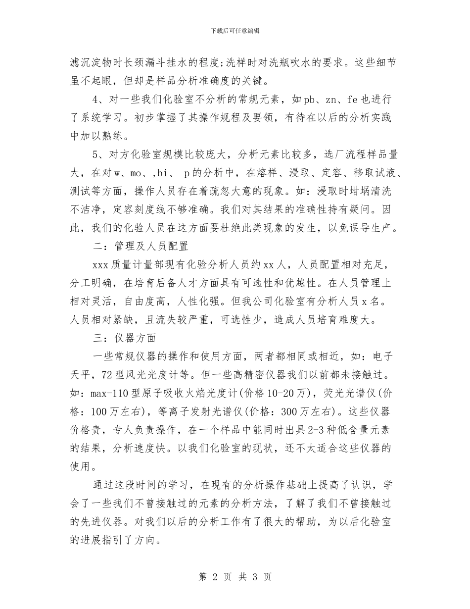 化验室培训总结范文与化验室处室工作总结汇编_第2页
