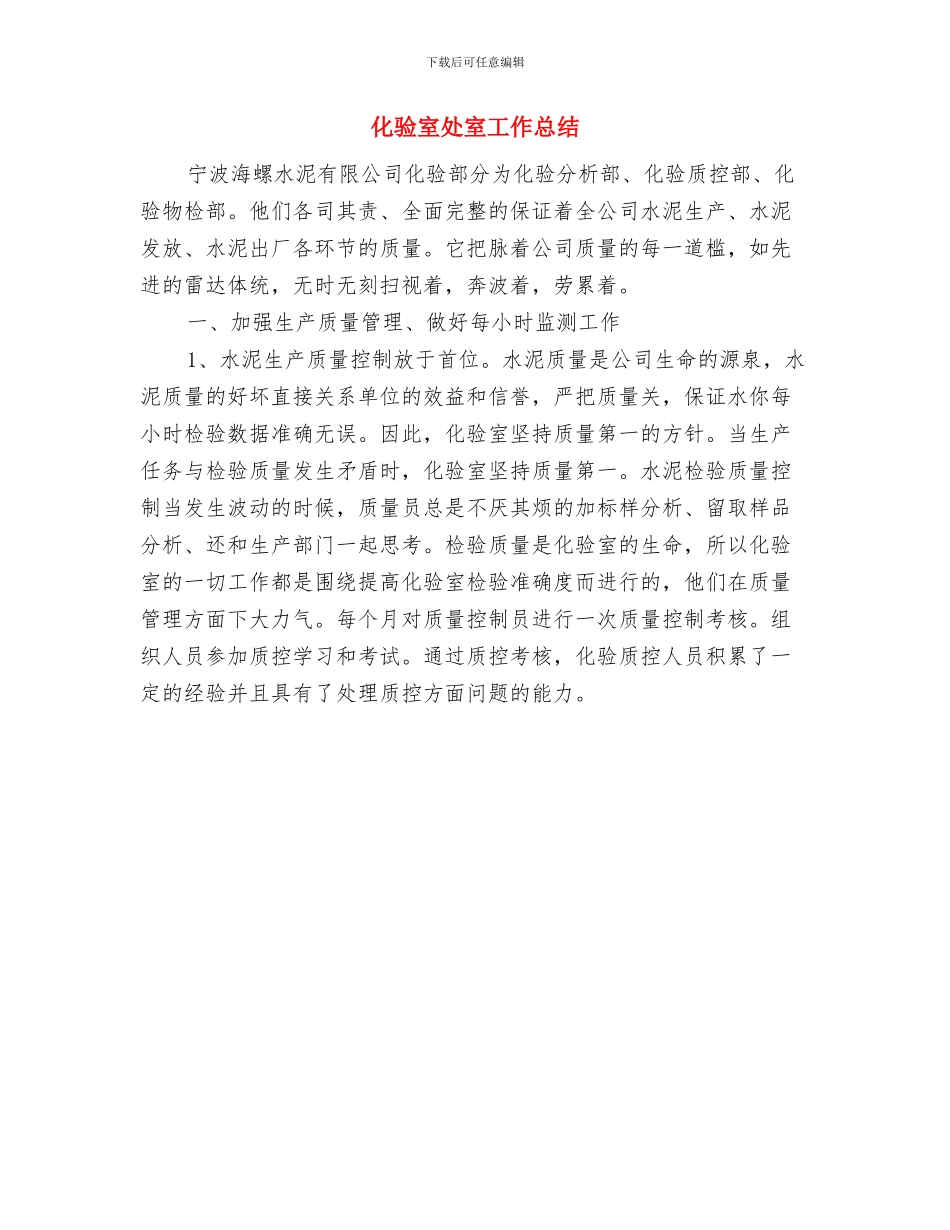 化验室培训总结范文与化验室处室工作总结汇编_第3页
