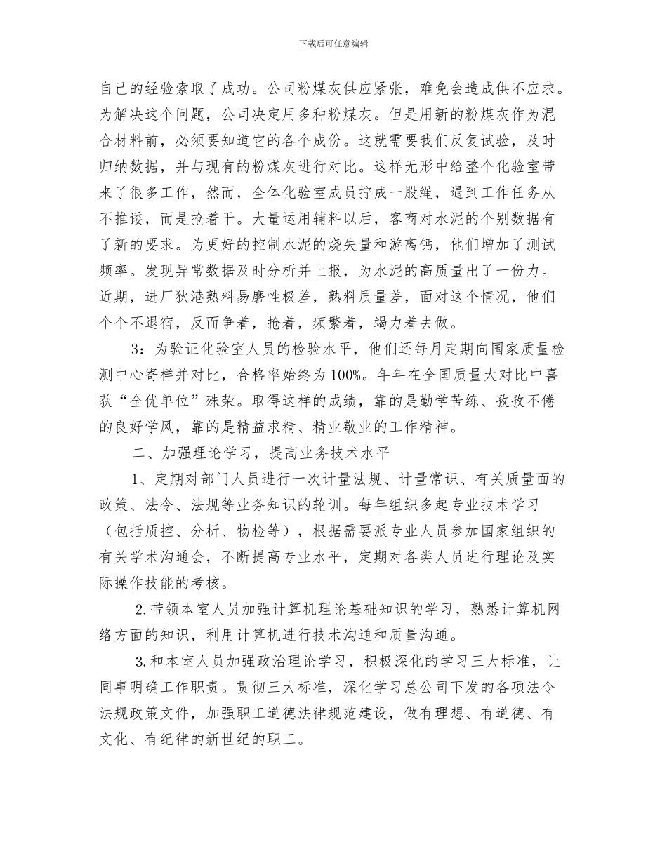 化验室处室工作总结与化验室处室年终工作总结汇编_第3页