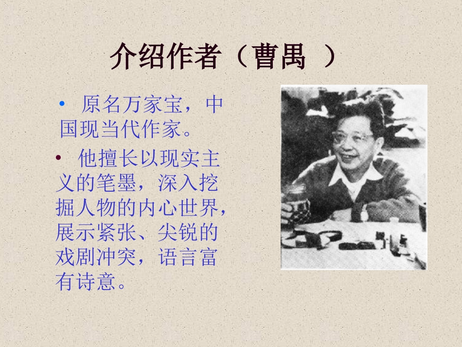 高中语文雷雨2课件人教版必修4 课件_第2页