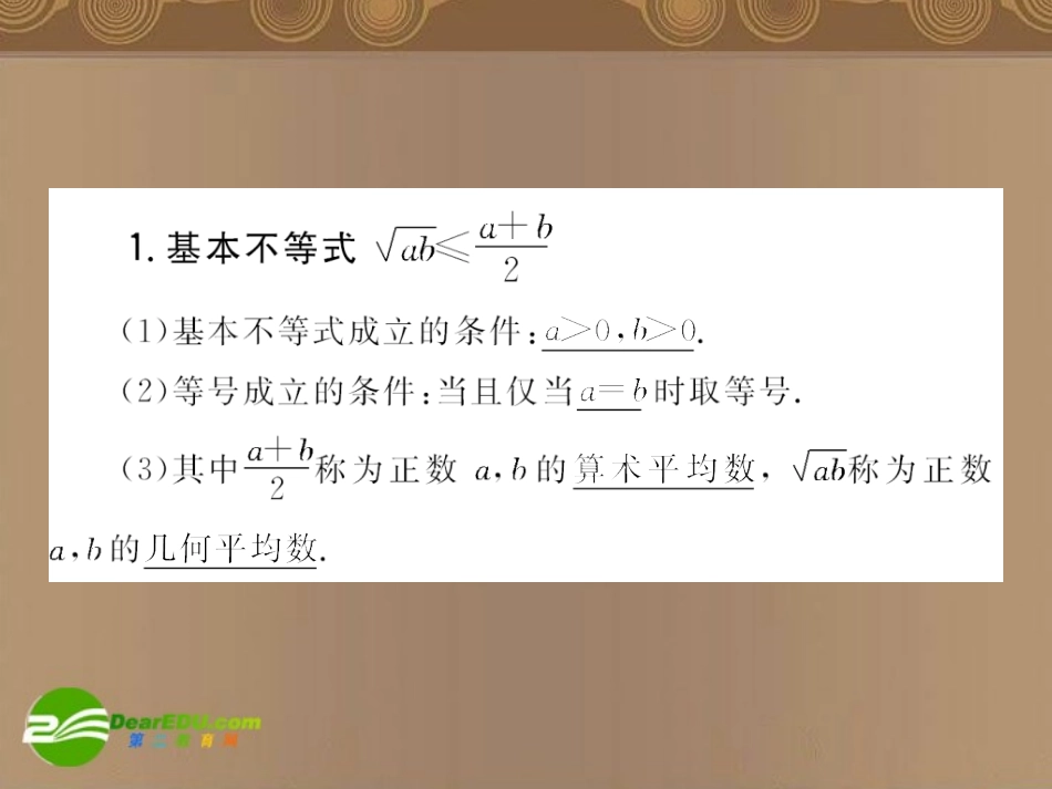 高考数学理第一轮专题复习课件(4) 课件_第3页