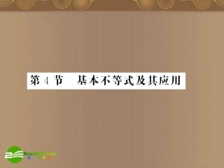 高考数学理第一轮专题复习课件(4) 课件
