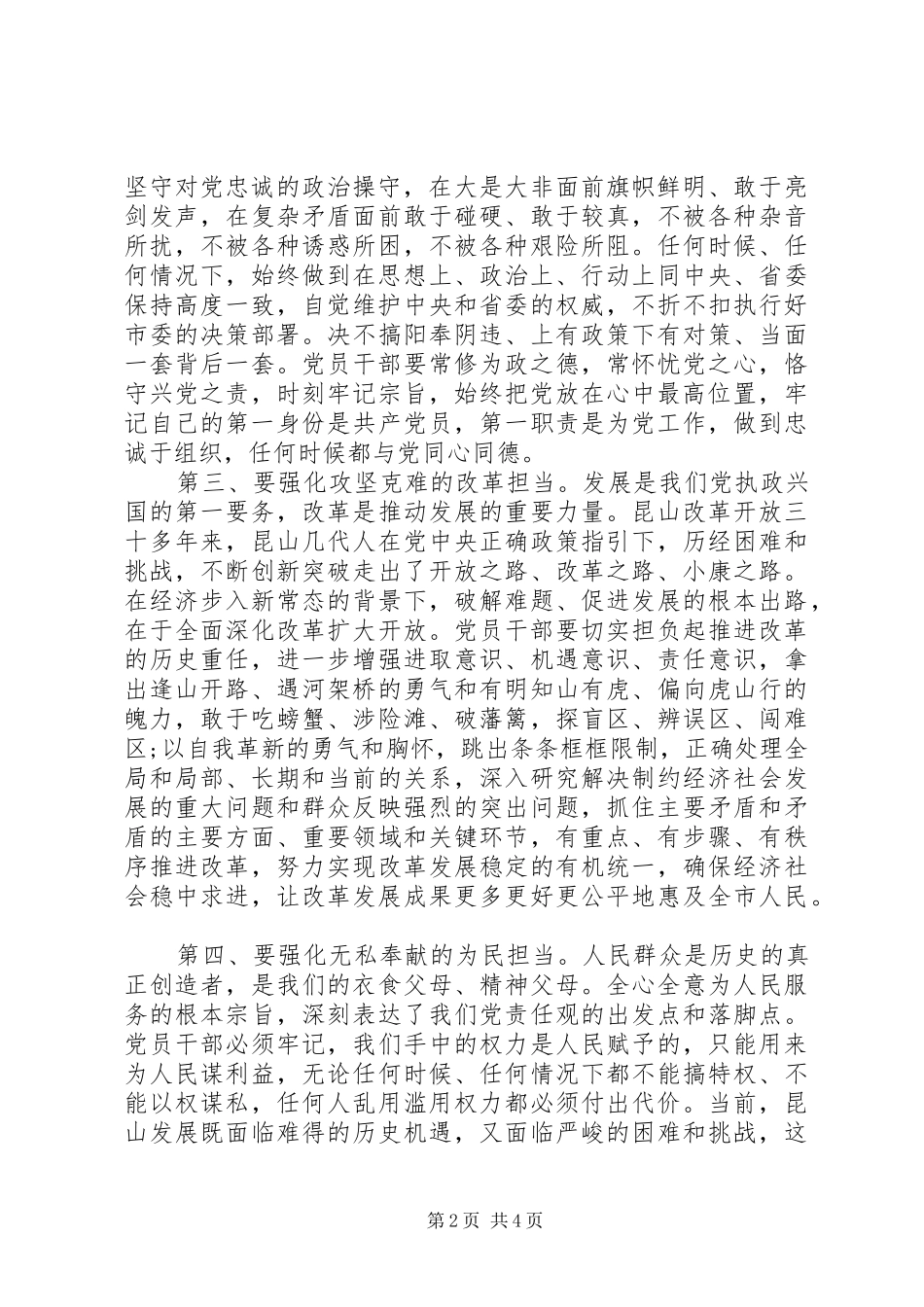 三严三实学习心得：践行“三严三实”强化忠诚担当_第2页