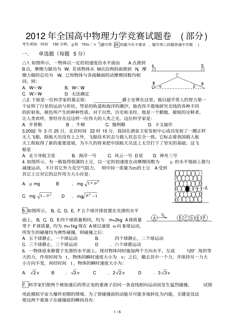 全国高中物理力学竞赛试题卷部分百度文库_第1页