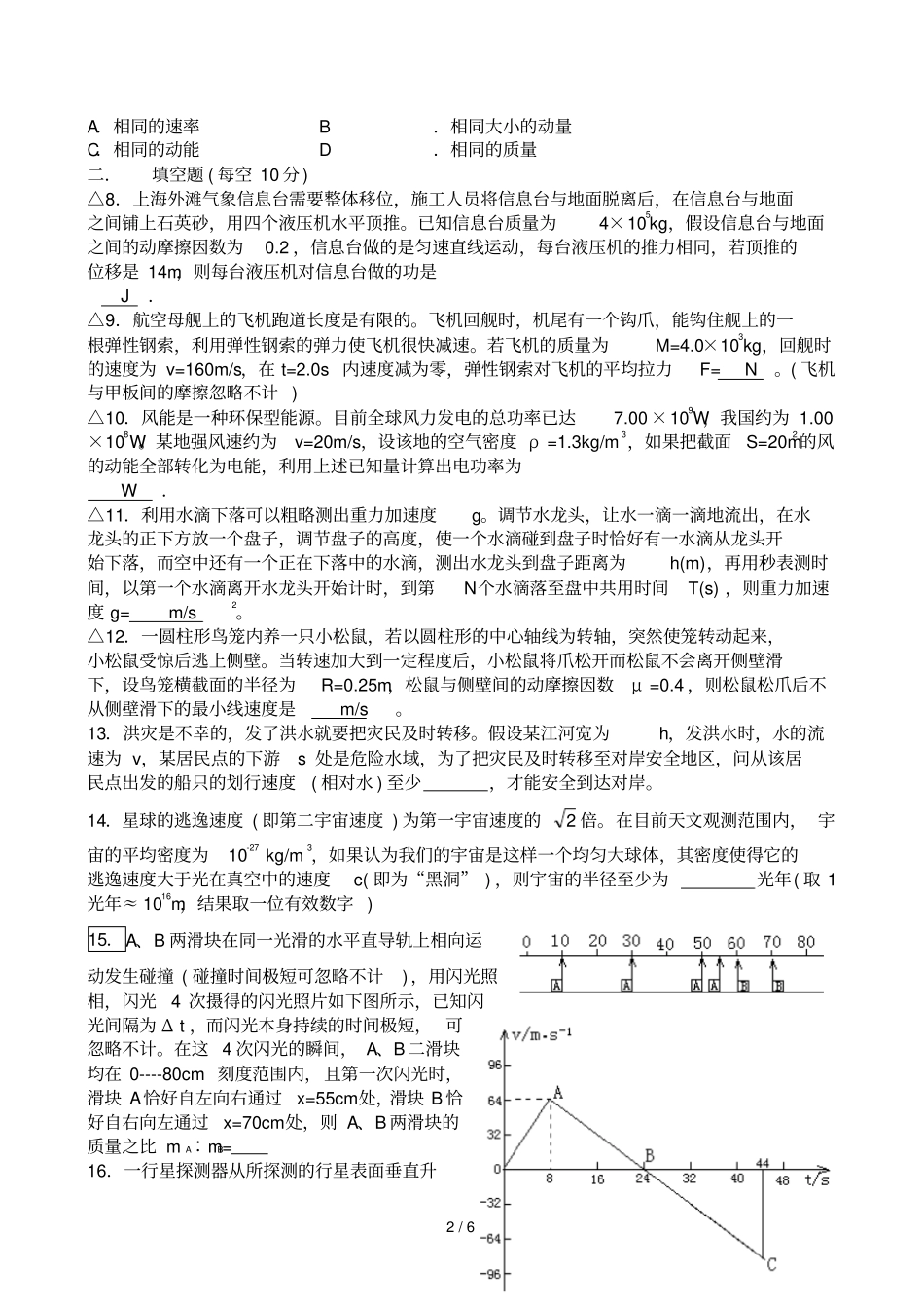 全国高中物理力学竞赛试题卷部分百度文库_第2页