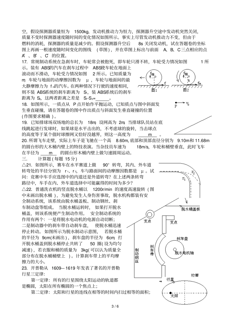 全国高中物理力学竞赛试题卷部分百度文库_第3页